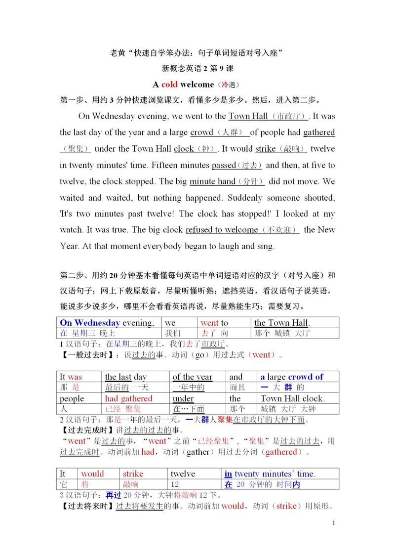 新课标高中英语助手2.9版本