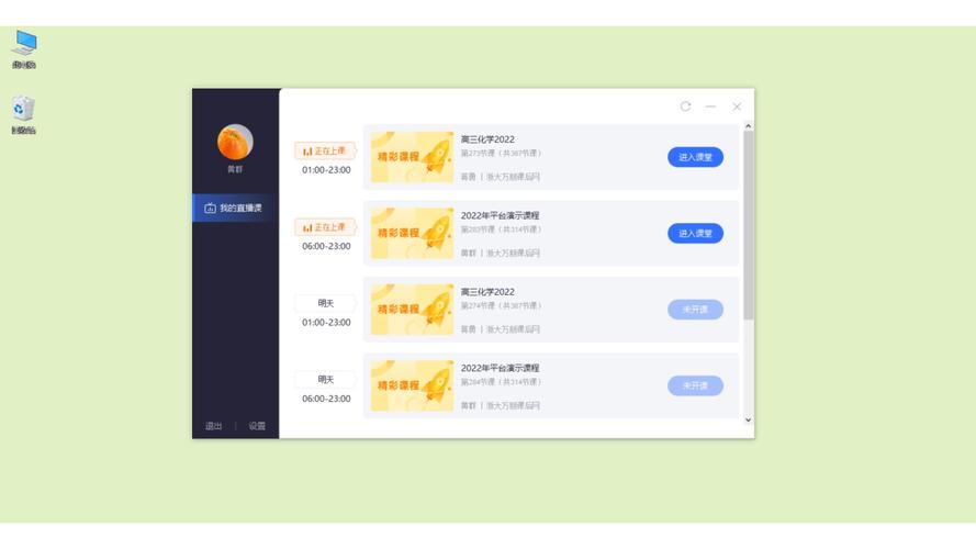 无限宝远程教育互动平台16.0.20241115版本