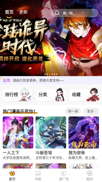 囧漫漫画app官方