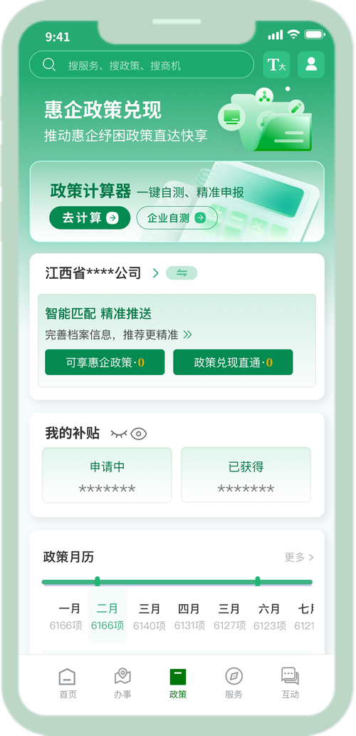 赣企通app下载官方版v0.1.34