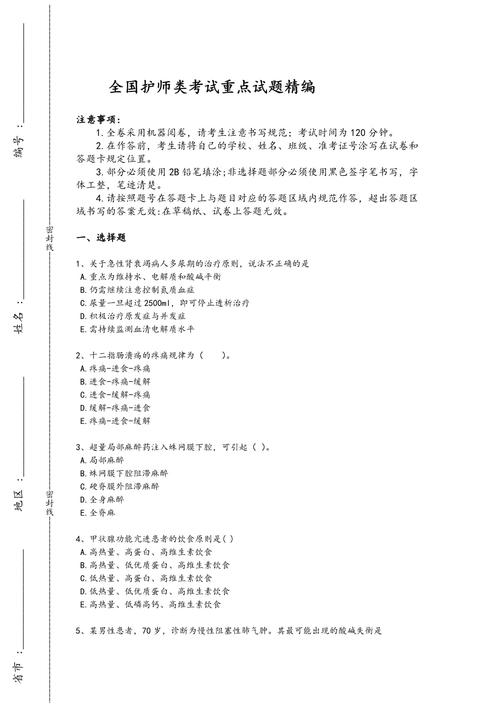 主管护师百分题库