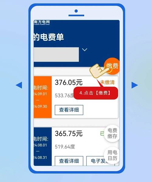 南方电网网上缴费app4.3.99版本