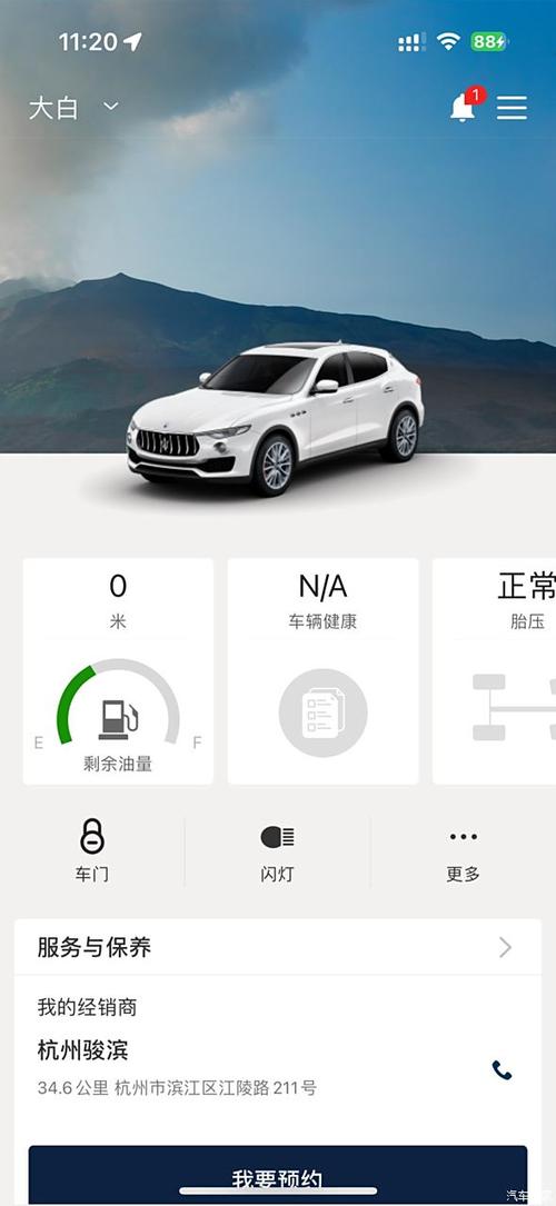 玛莎拉蒂互联app下载官方版
