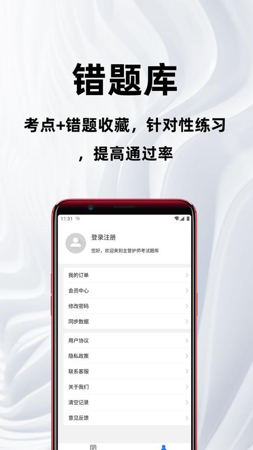 主管护师百分题库App