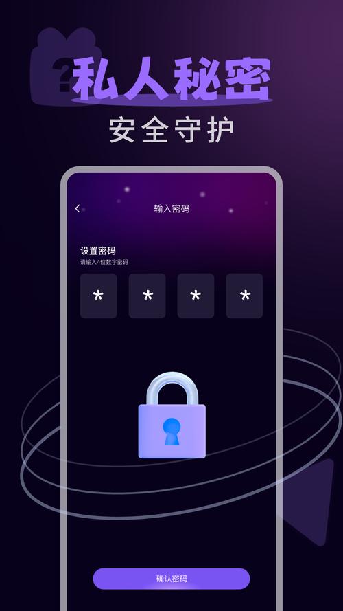 隐私空间下载安装截图