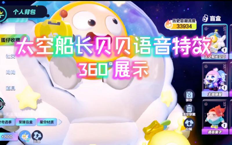 贝贝语音2.2.022版本