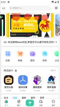 keen社区资源app官方版下载