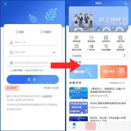 富士康i好办app下载官方版
