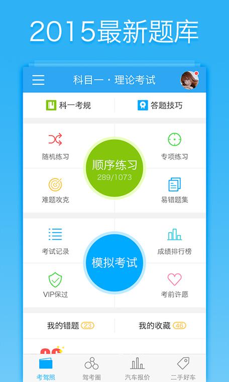 理论培训科目一模拟考试app