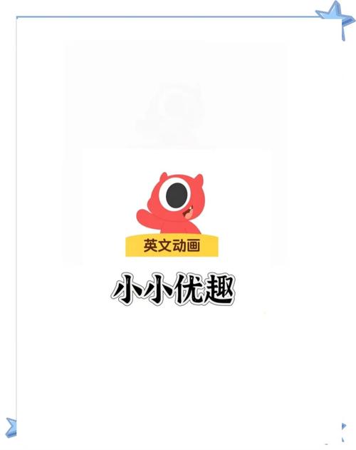 小小优趣下载安装截图