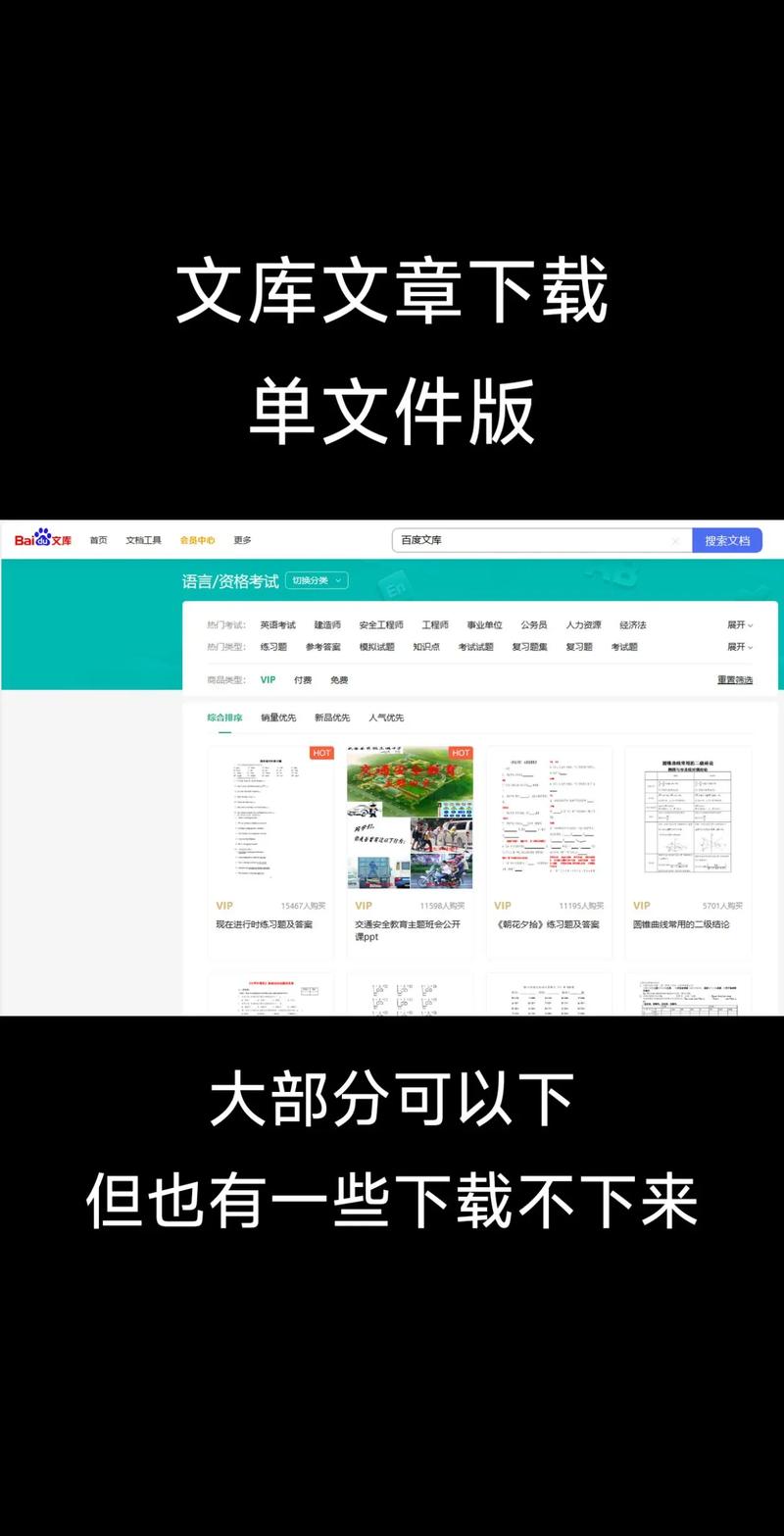 文库文档编辑下载安装截图