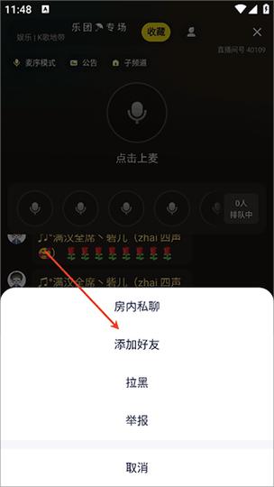 歪歪语音聊天App