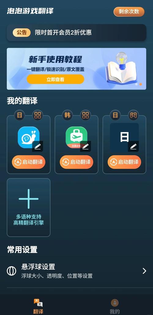 泡泡游戏翻译App