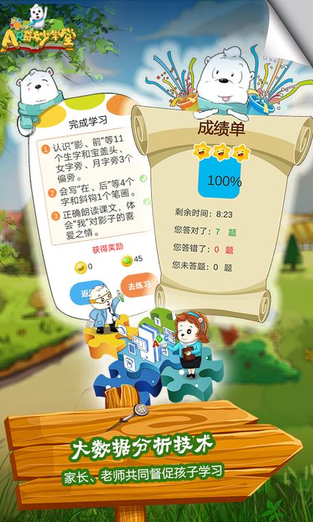 AR奇妙学堂下载