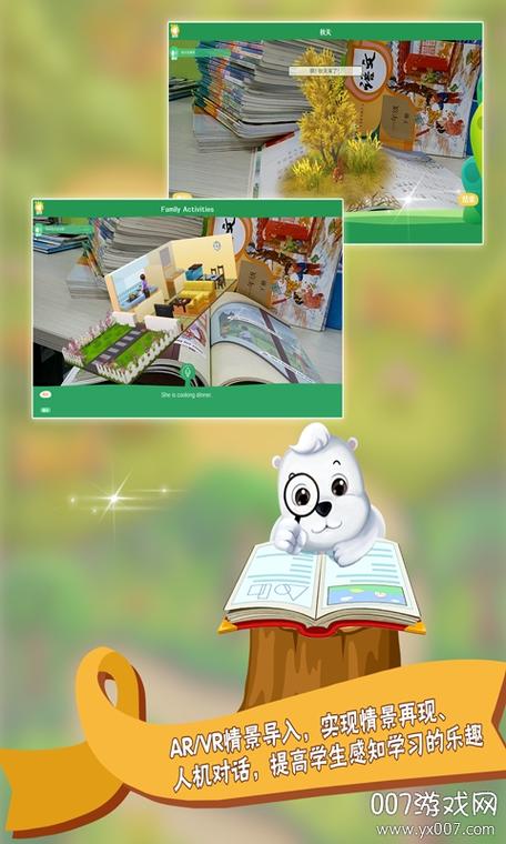 AR奇妙学堂app最新版
