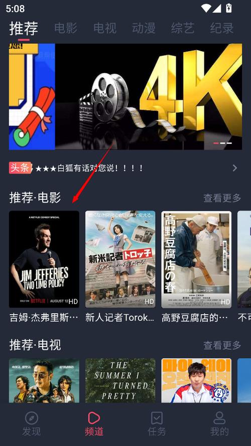 白狐影视最新版 v4.4.9安卓版