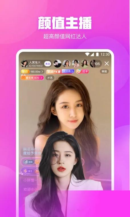 桃花直播官方版下载