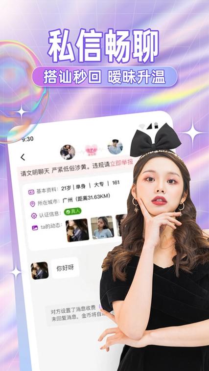 糖语交友软件最新版 v1.8.9安卓版截图