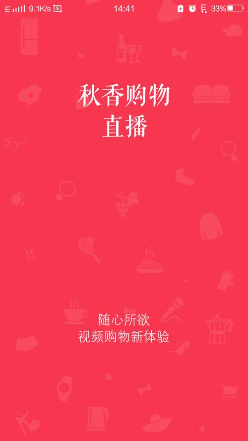 秋香直播app下载