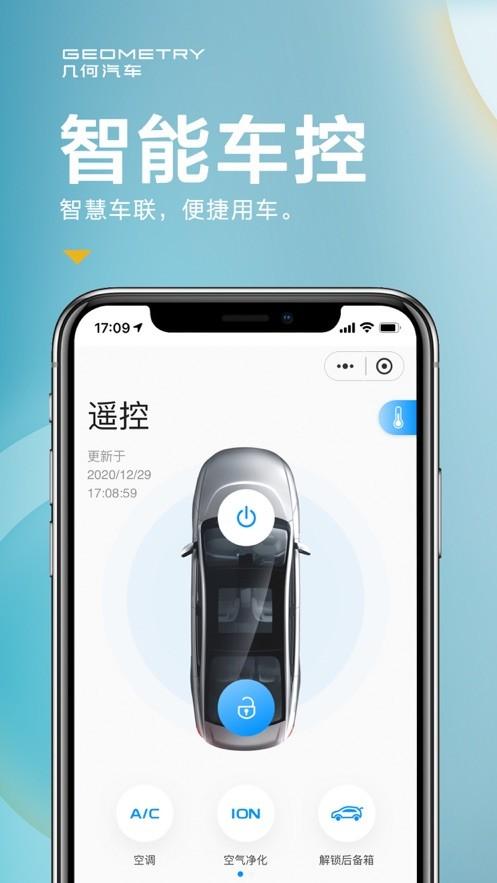 几何汽车app下载
