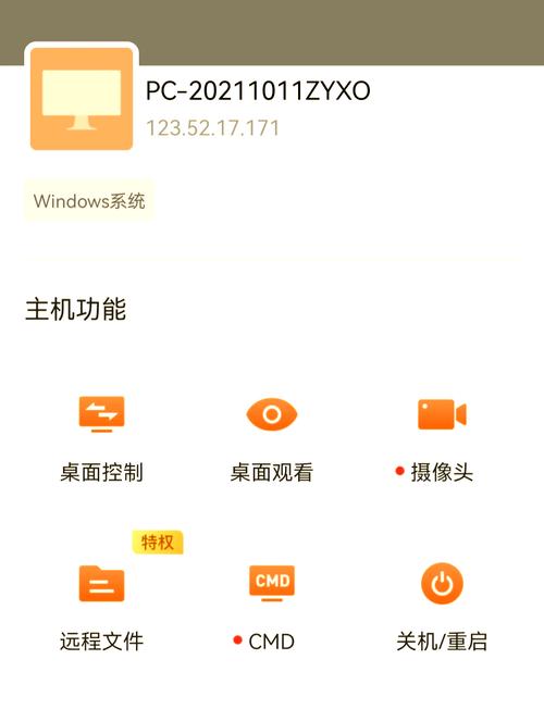 向日葵远程控制最新版.77487安卓版截图