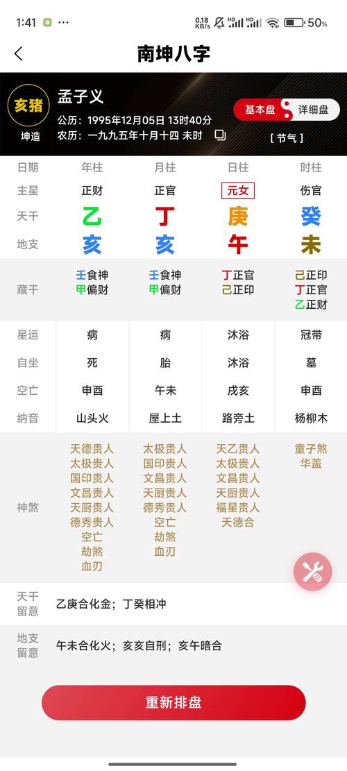 算命八字app下载