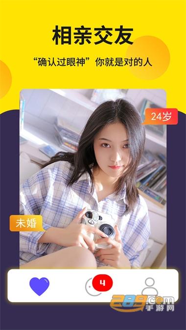 寻爱交友平台最新版
