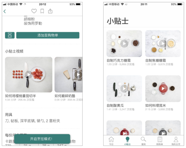 厨房故事app下载截图