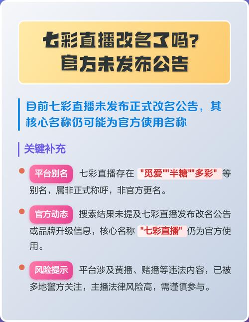 七彩直播改名版