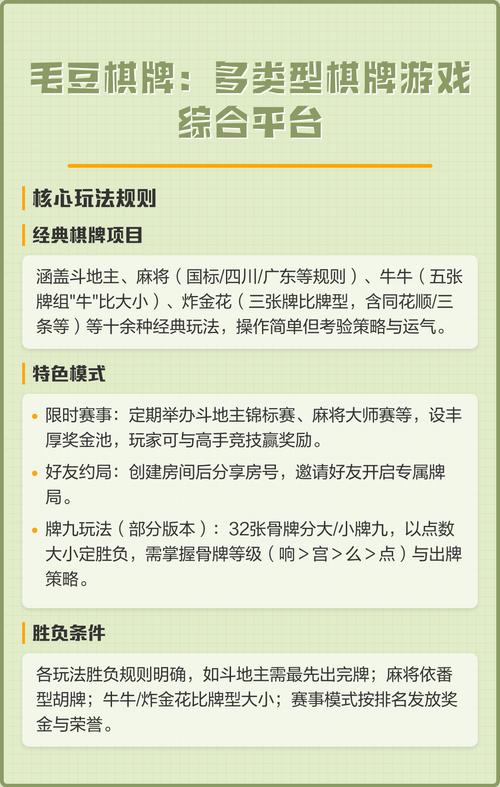 毛豆棋牌最新版