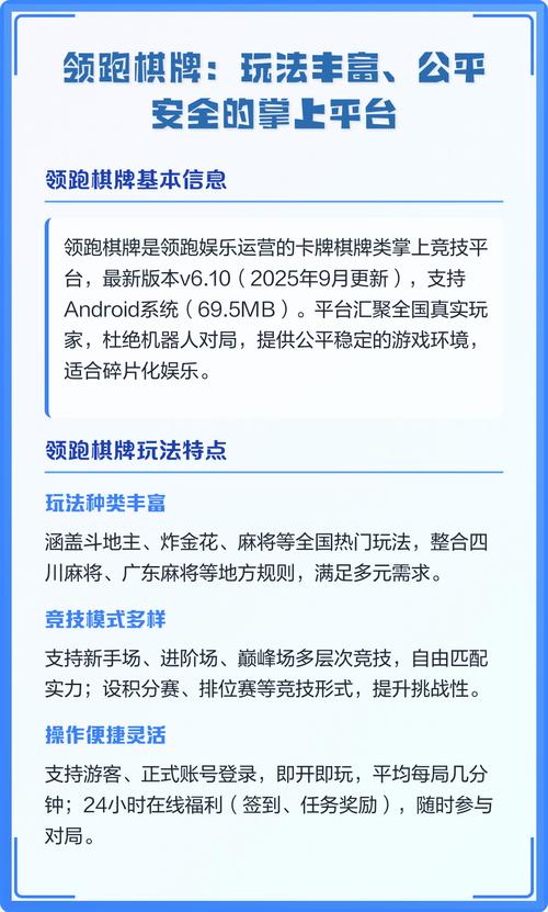 领跑棋牌最新版 v8.5.4安卓版