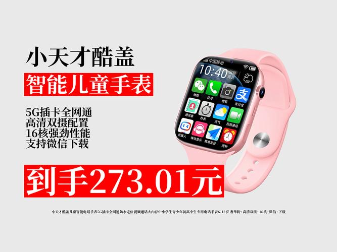 小天才儿童电话手表app官方版截图