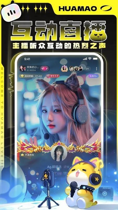 花猫直播最新版 v1.0.9安卓版