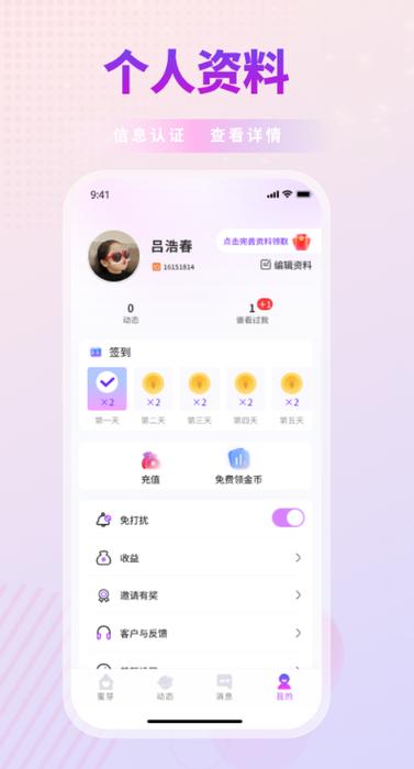 蜜芽直播最新版 v4.63.82安卓版
