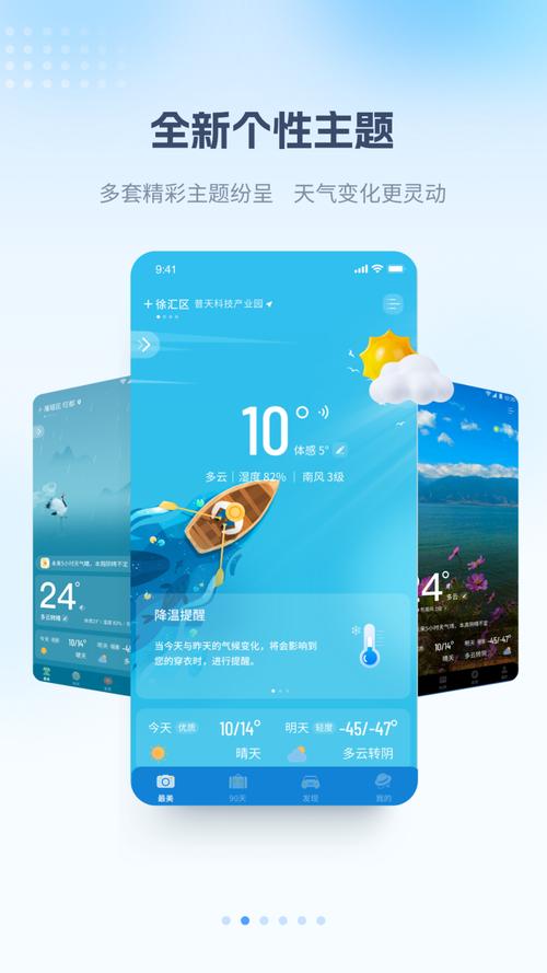 最美天气最新版下载安装截图