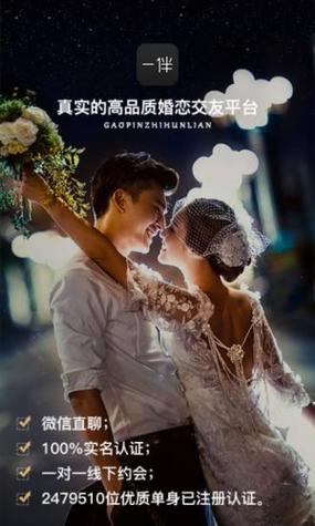 一伴婚恋免费版 v7.0.8安卓版截图