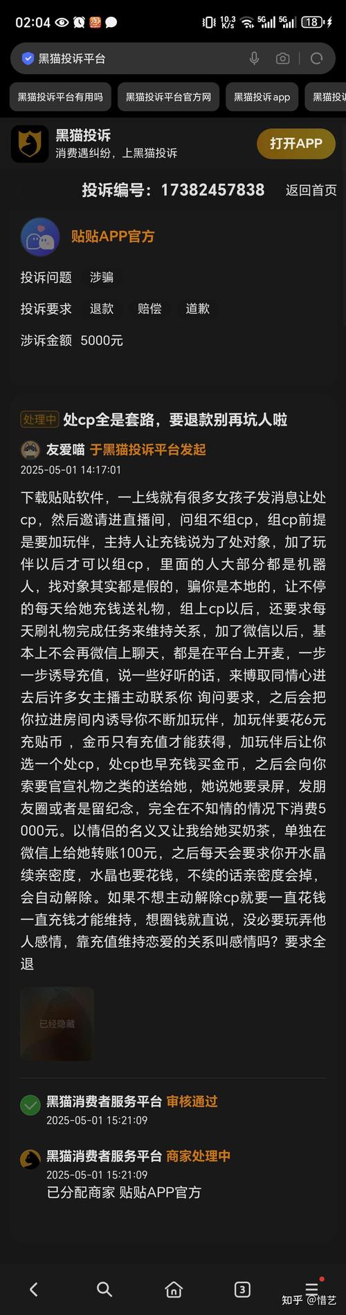 cojoy软件(原甜U玩伴)最新版