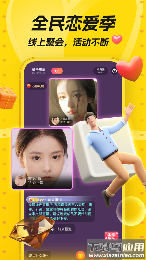唯伊交友平台最新版