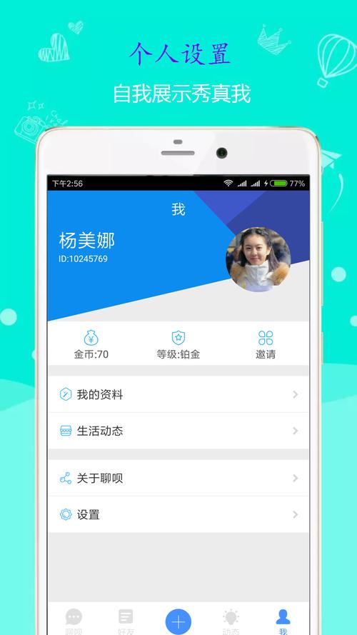 聊呗最新版 v1.1.0安卓版