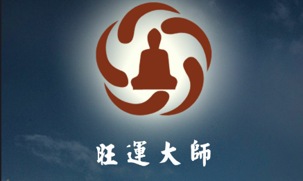 旺运大师app官方正版