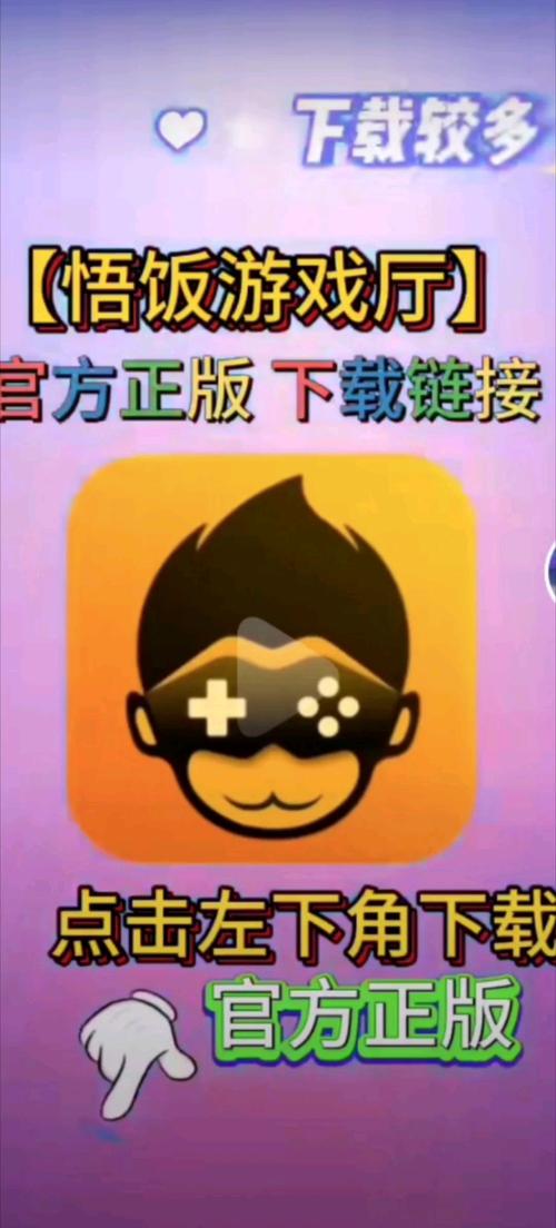 悟饭游戏厅软件下载 v5.0.6.2安卓版