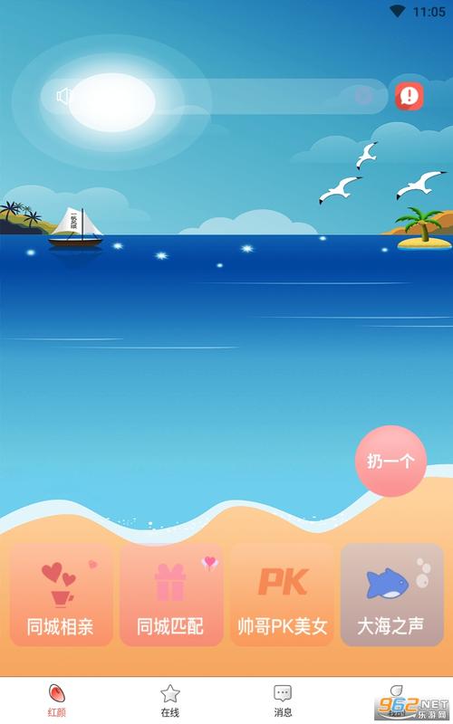 红颜漂流瓶官方新版本 v2.3.1安卓版截图