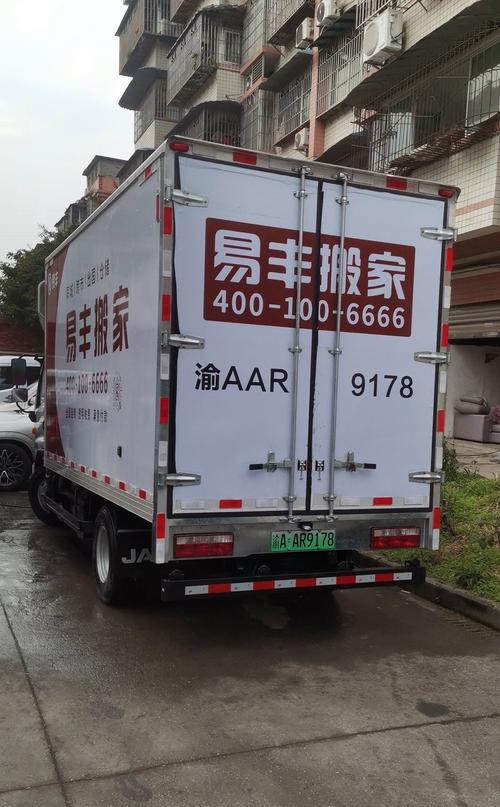 易丰搬家物流