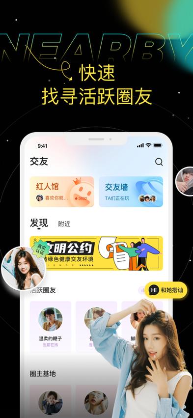 驭圈交友官方版