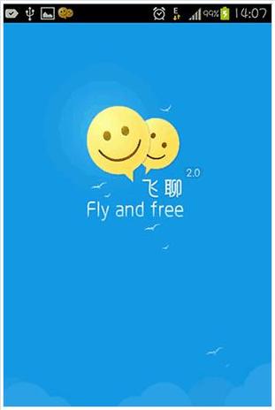 飞聊软件最新版 v2.57.18安卓版