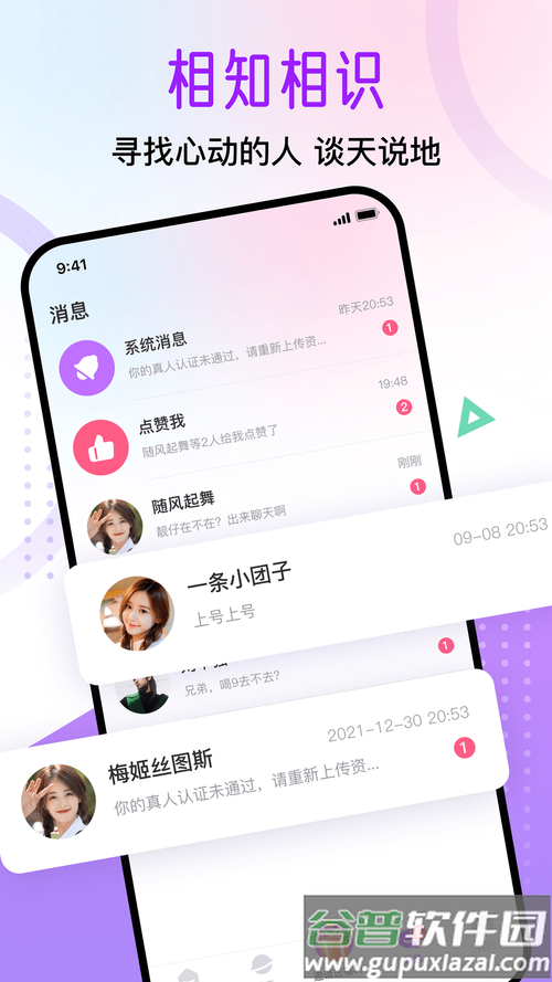 觅遇公园交友软件最新版