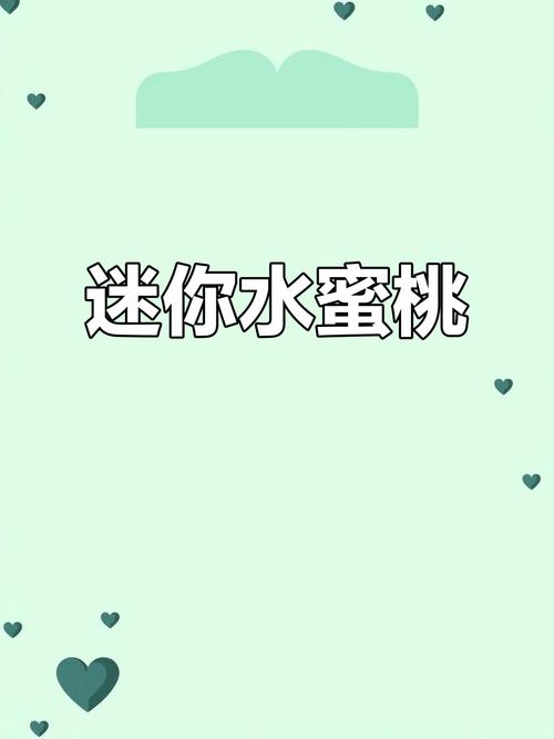 小小水蜜桃最新版 v1.1.0安卓版