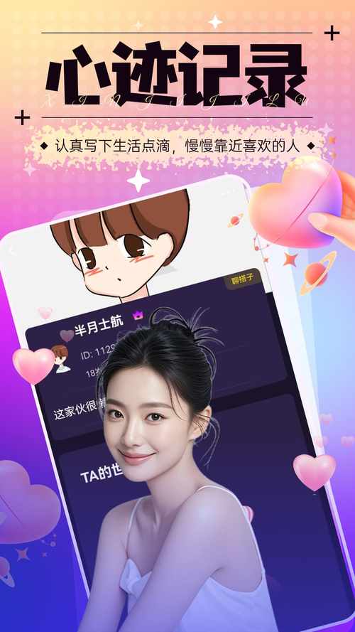 心配交友平台官方版