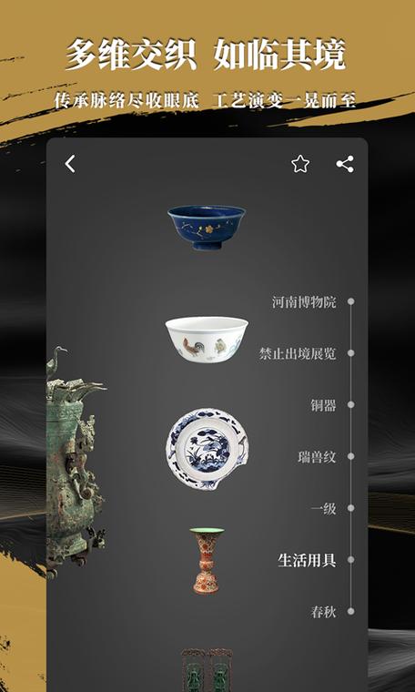 文物加app官方版