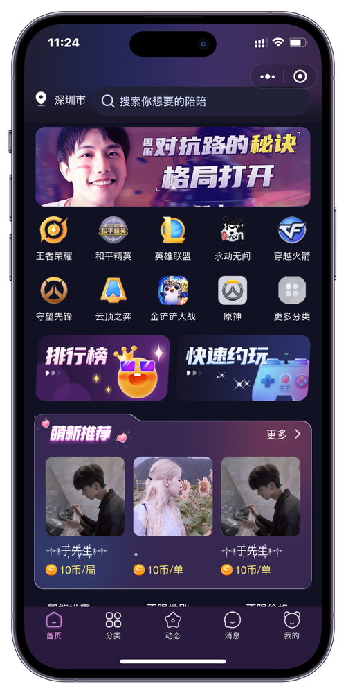 陪玩咖官方版截图